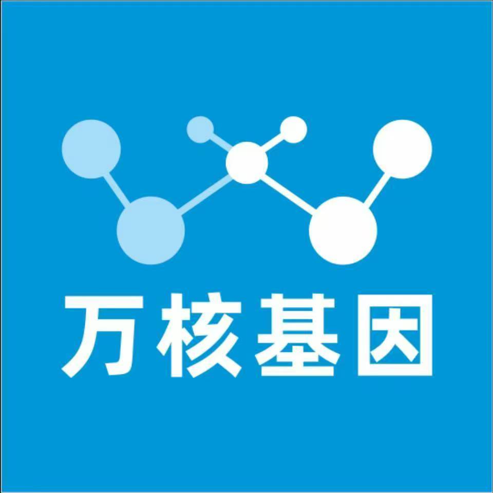 萍乡上栗万核健康基因管理咨询中心